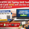 RRB NTPC UG Admit Card 2026 जारी